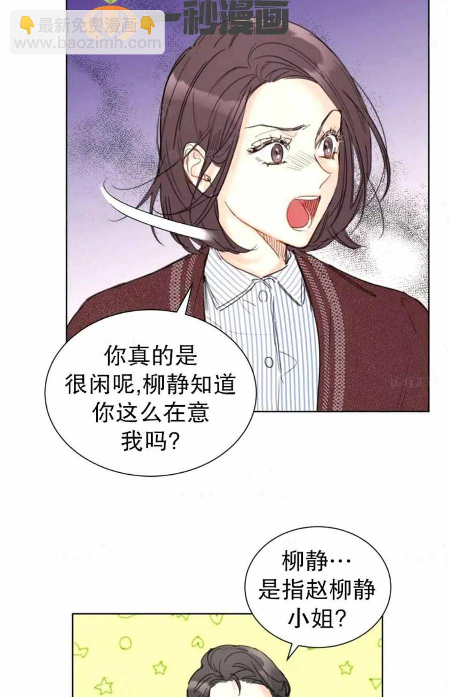 《总裁的相亲》77-78话 第35页
