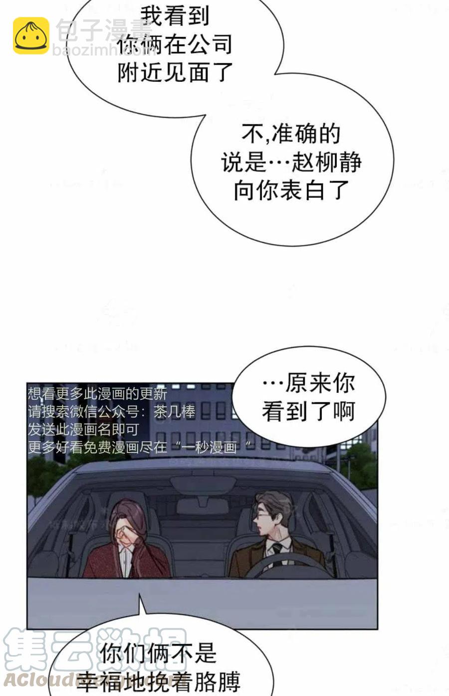 《总裁的相亲》77-78话 第37页