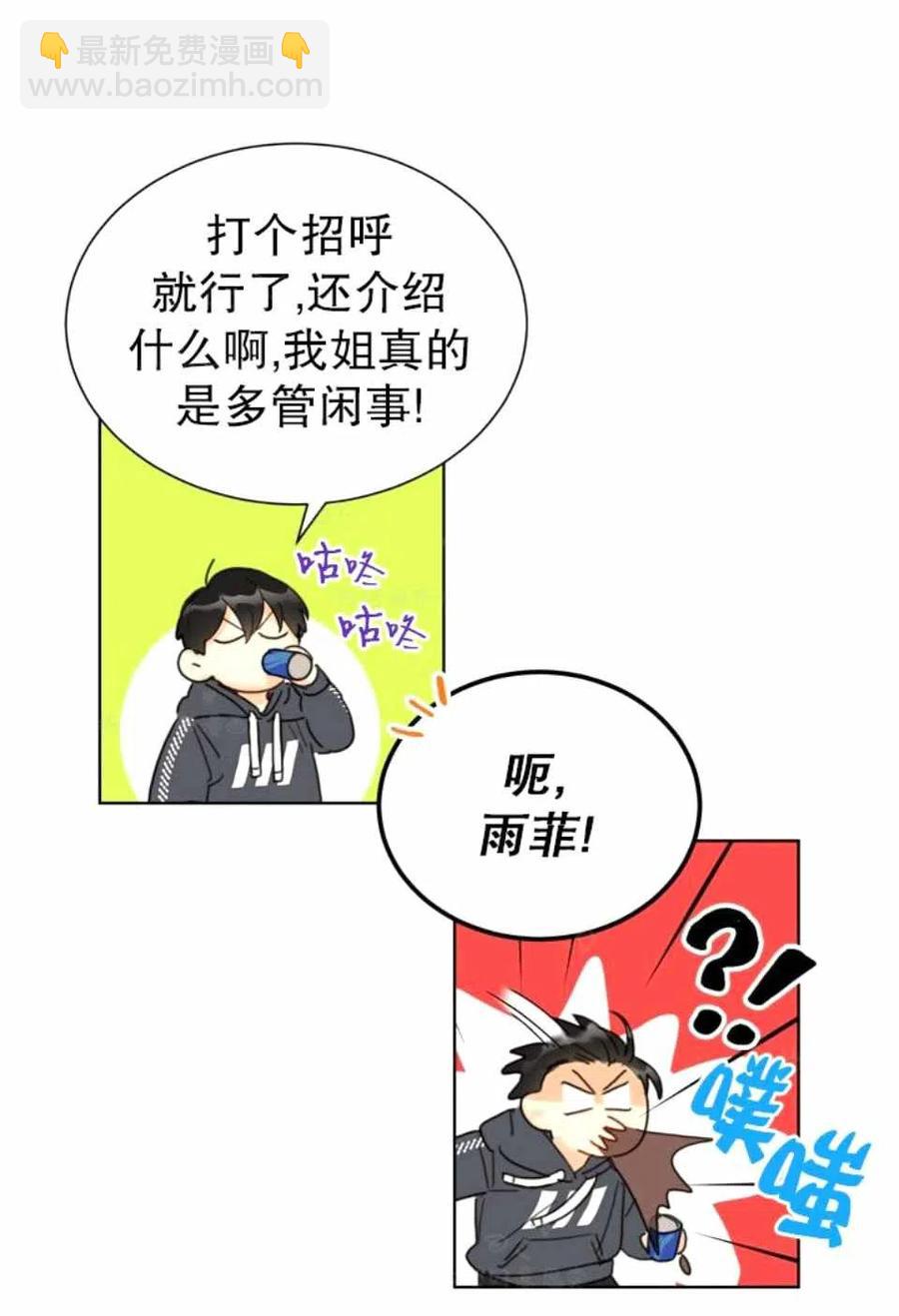 《总裁的相亲》77-78话 第3页