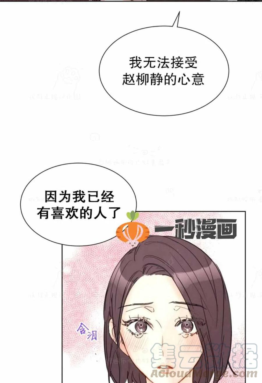 《总裁的相亲》77-78话 第40页