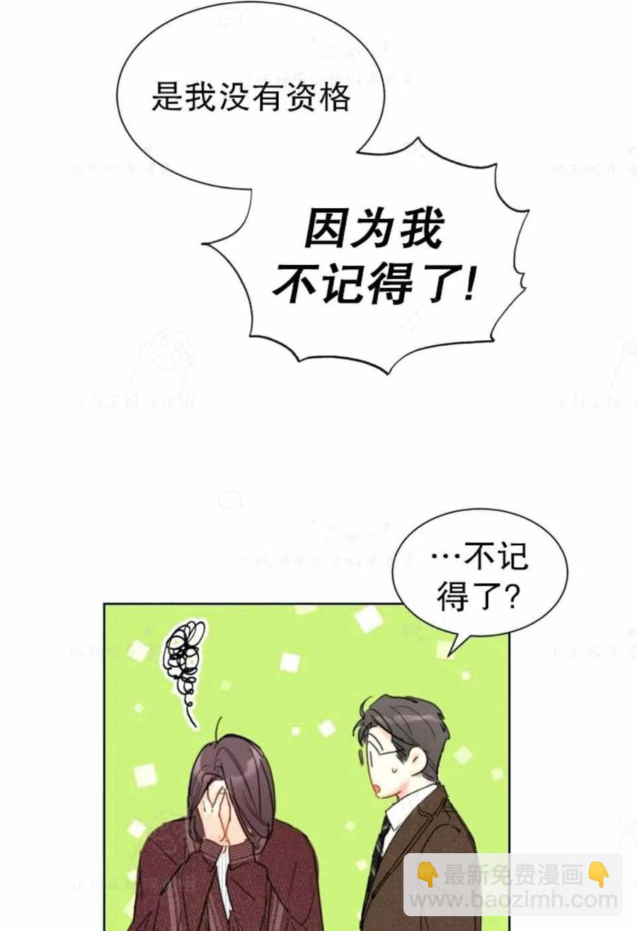 《总裁的相亲》77-78话 第45页