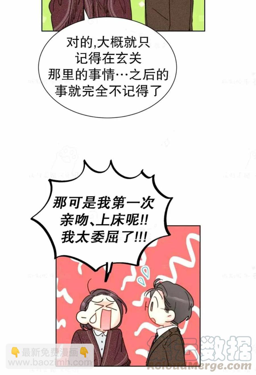 《总裁的相亲》77-78话 第46页