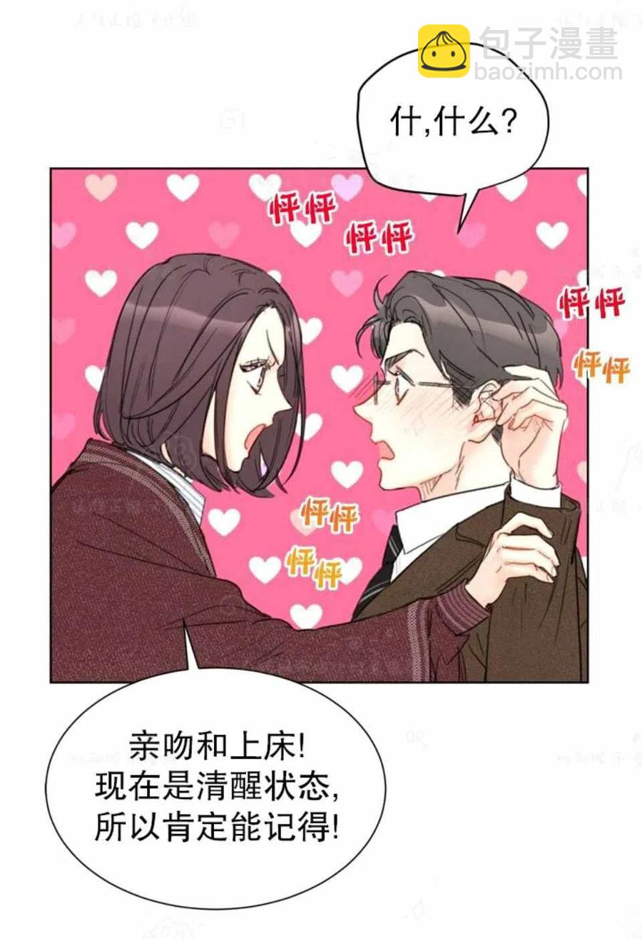 《总裁的相亲》77-78话 第48页