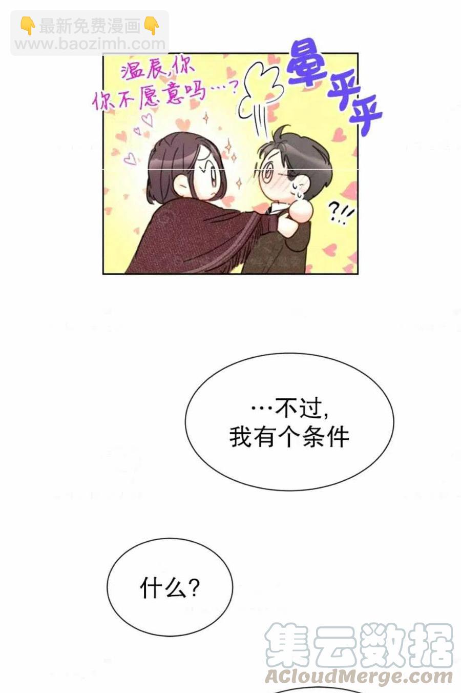《总裁的相亲》77-78话 第49页