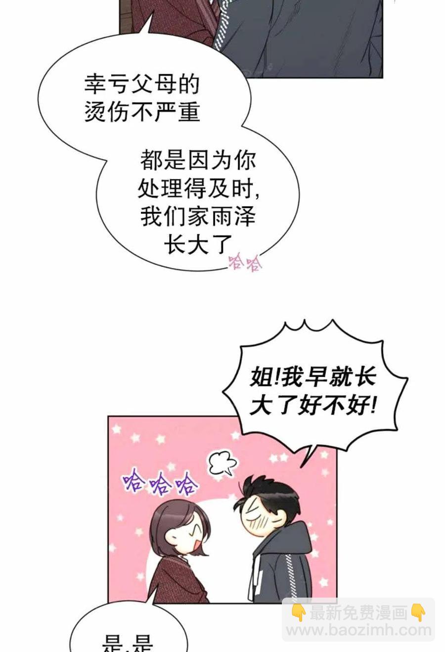《总裁的相亲》77-78话 第9页