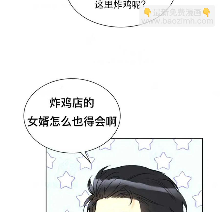 《总裁的相亲》81-82话 第14页