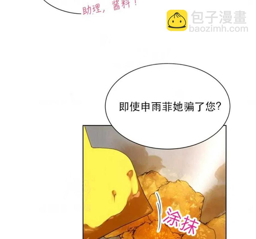 《总裁的相亲》81-82话 第19页
