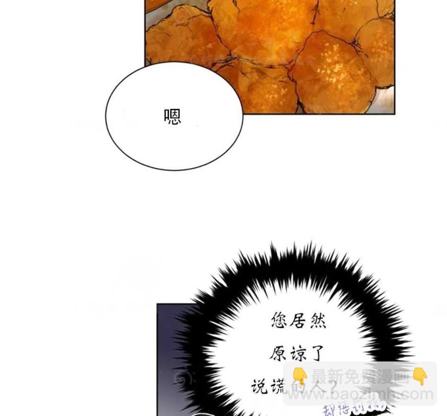 《总裁的相亲》81-82话 第20页