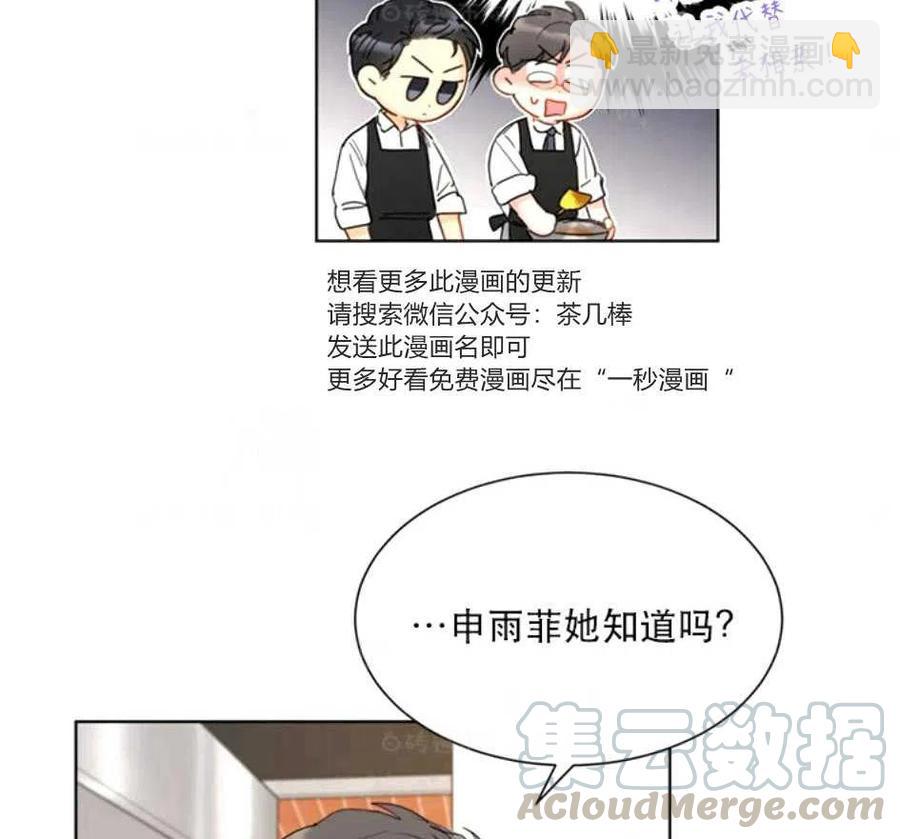 《总裁的相亲》81-82话 第21页