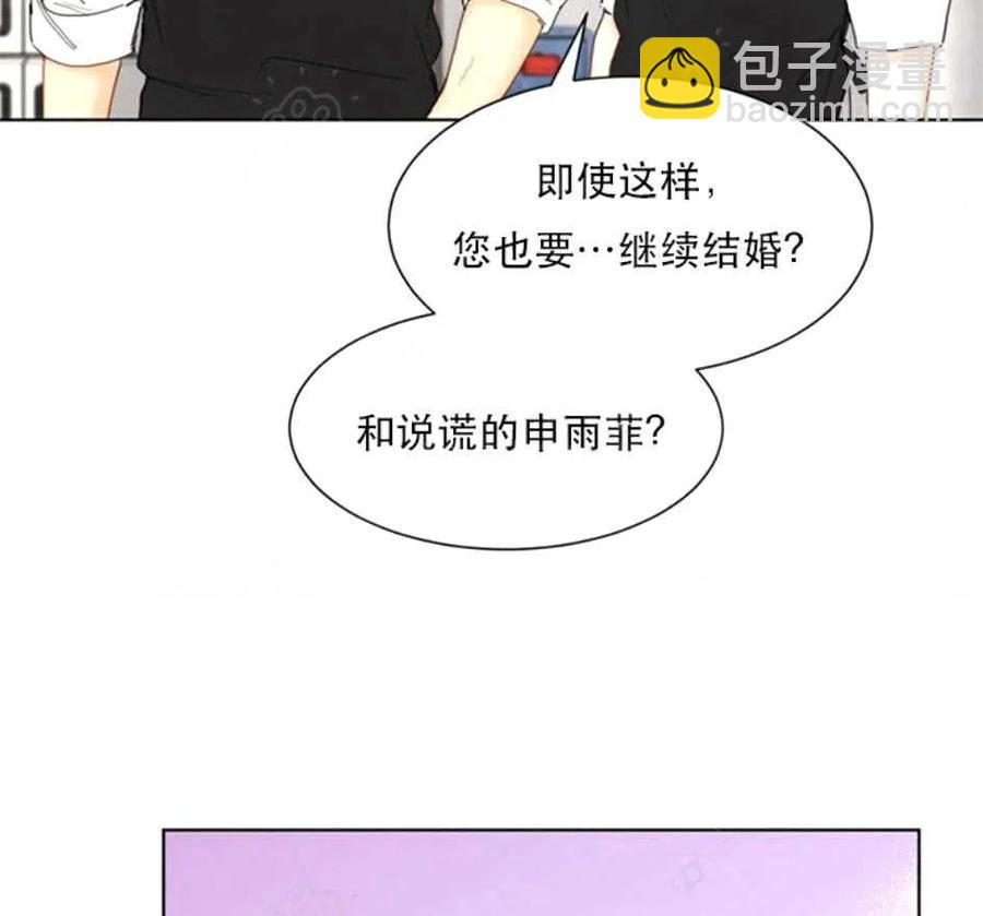 《总裁的相亲》81-82话 第24页