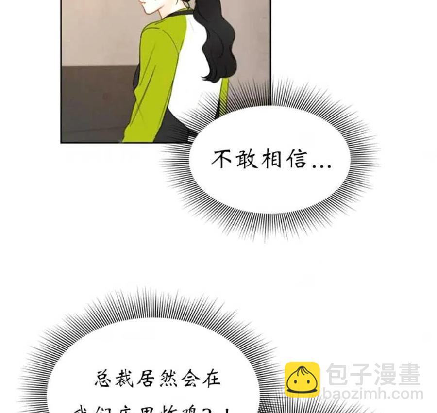 《总裁的相亲》81-82话 第34页