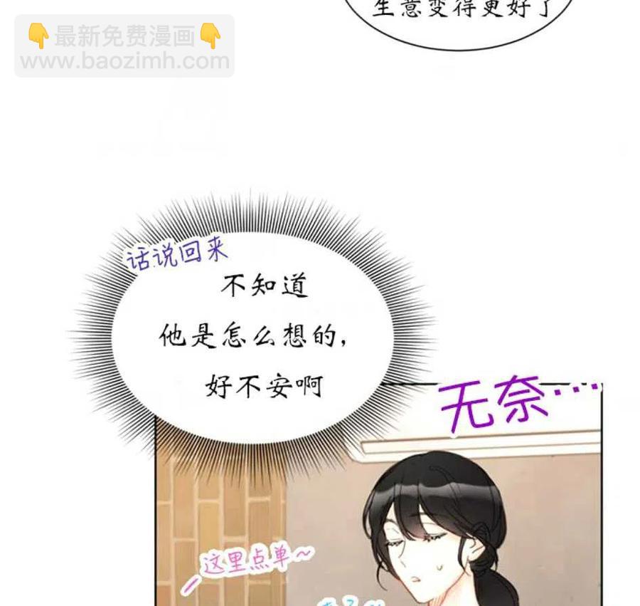 《总裁的相亲》81-82话 第38页