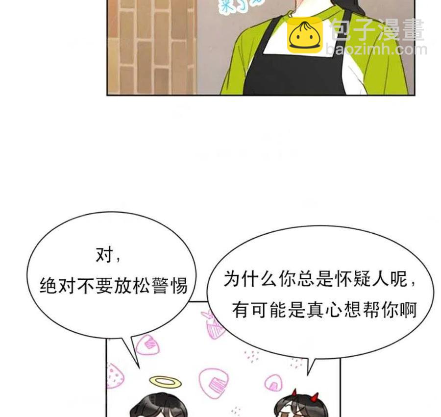 《总裁的相亲》81-82话 第39页