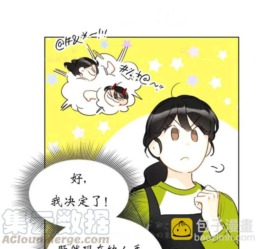 《总裁的相亲》81-82话 第41页