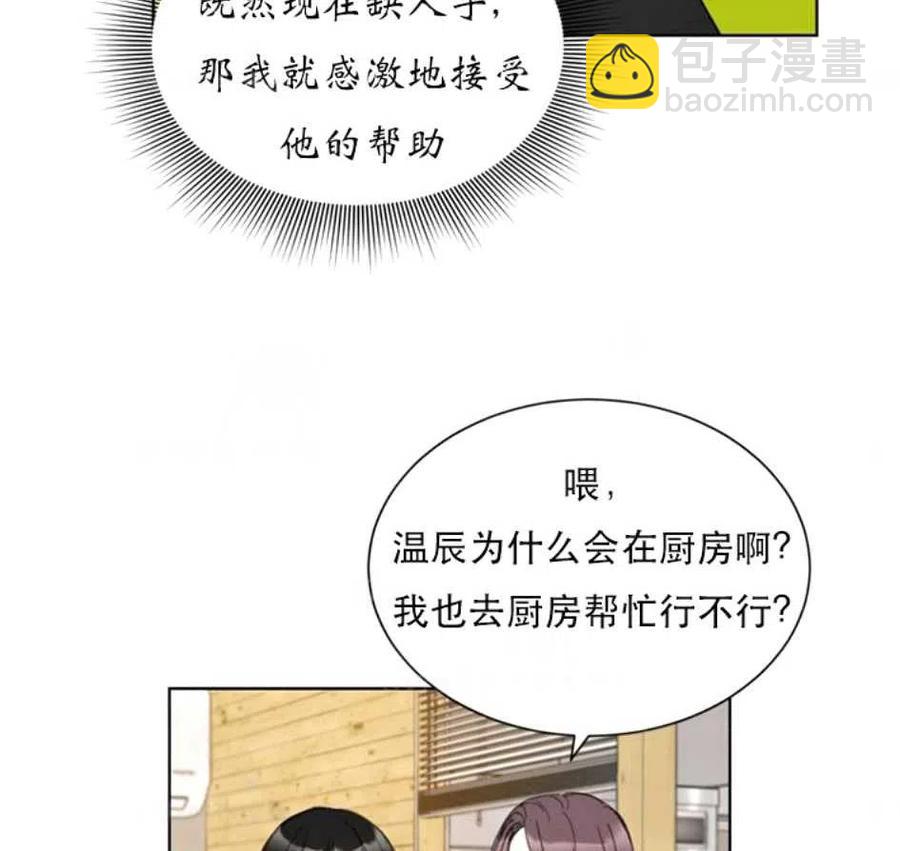 《总裁的相亲》81-82话 第42页