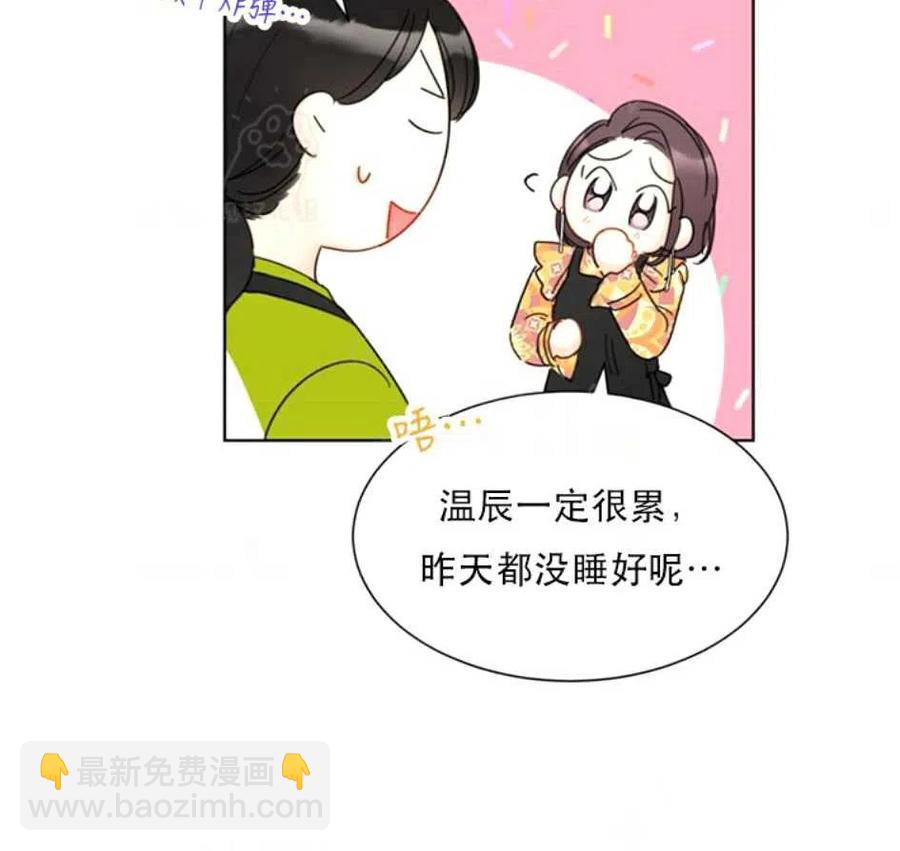 《总裁的相亲》81-82话 第44页