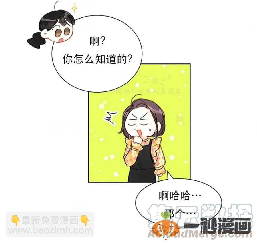 《总裁的相亲》81-82话 第45页