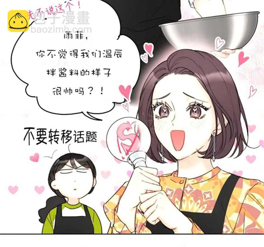 《总裁的相亲》81-82话 第47页