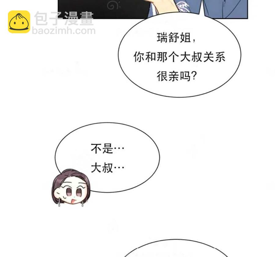 《总裁的相亲》81-82话 第50页