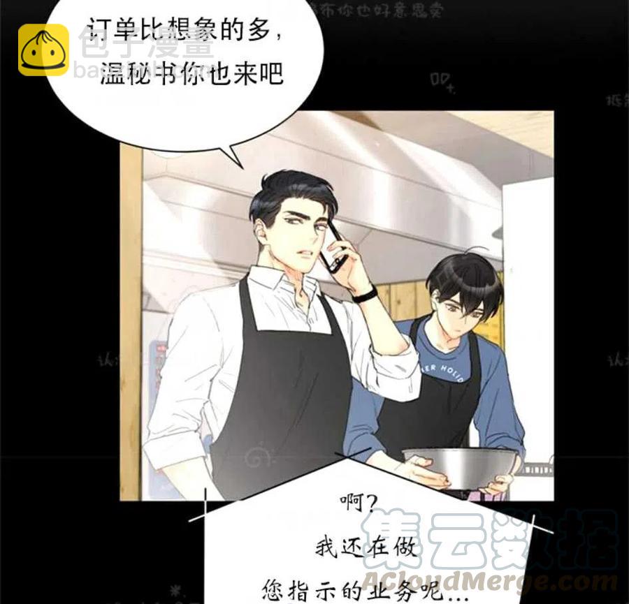 《总裁的相亲》81-82话 第5页