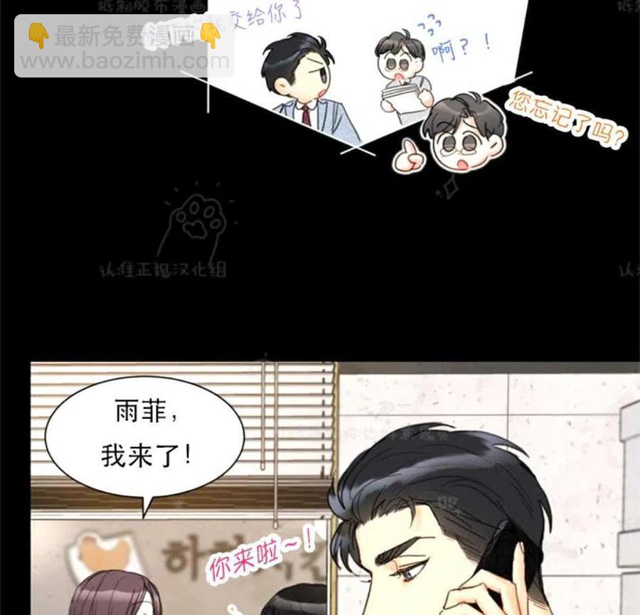 《总裁的相亲》81-82话 第6页