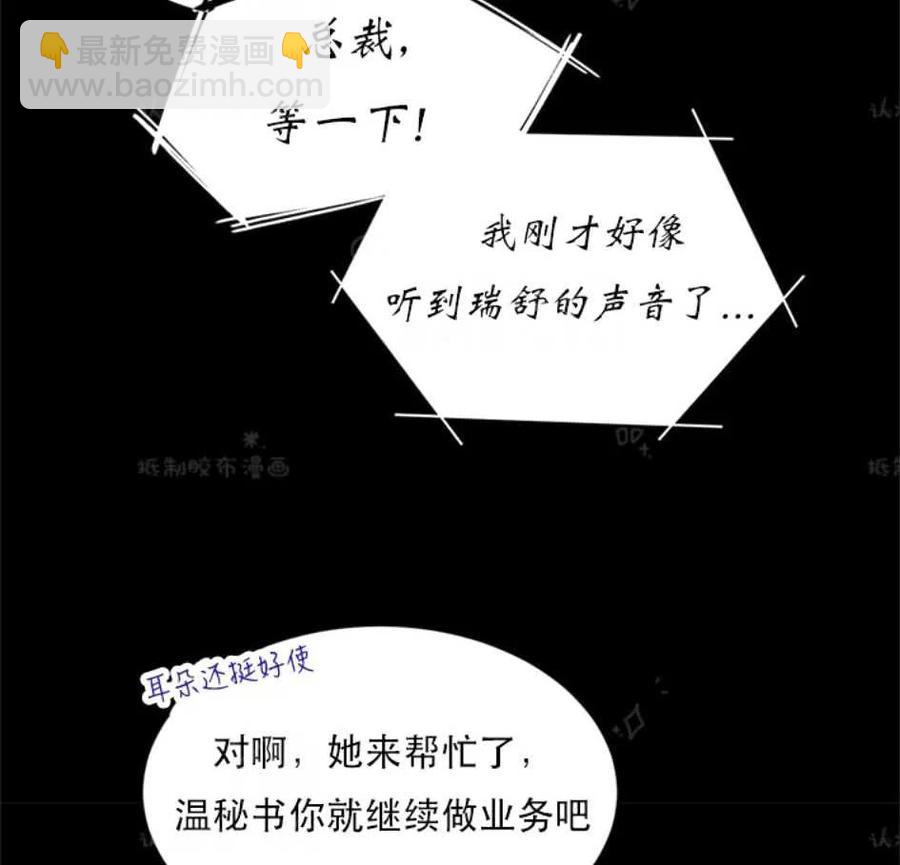 《总裁的相亲》81-82话 第8页