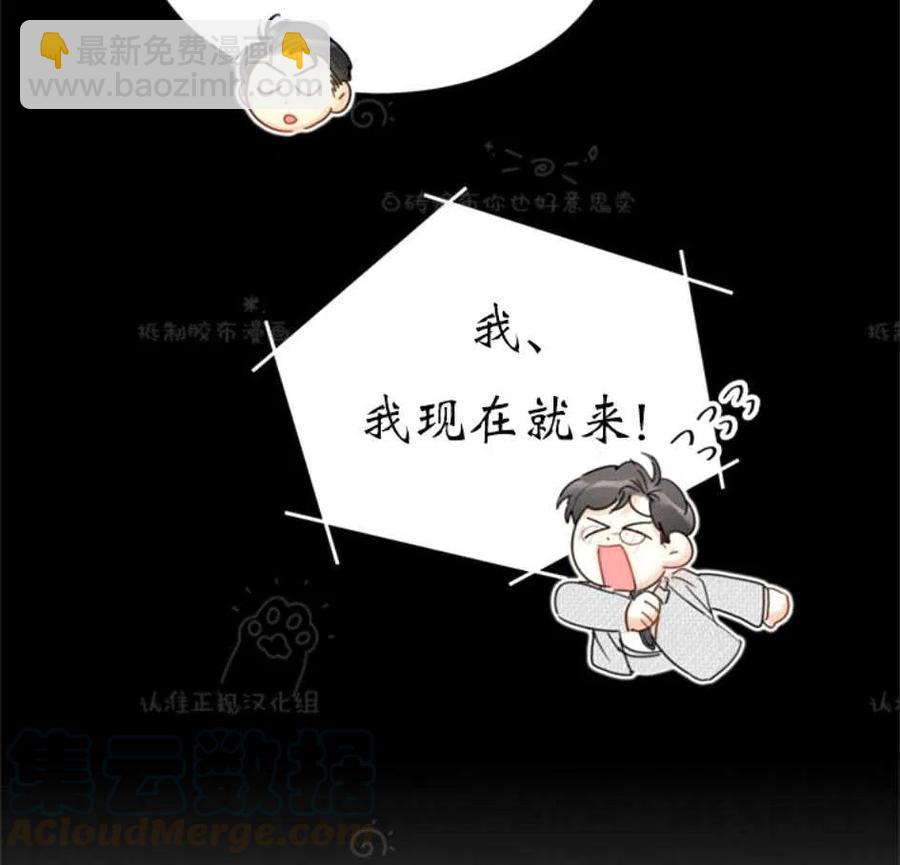 《总裁的相亲》81-82话 第9页
