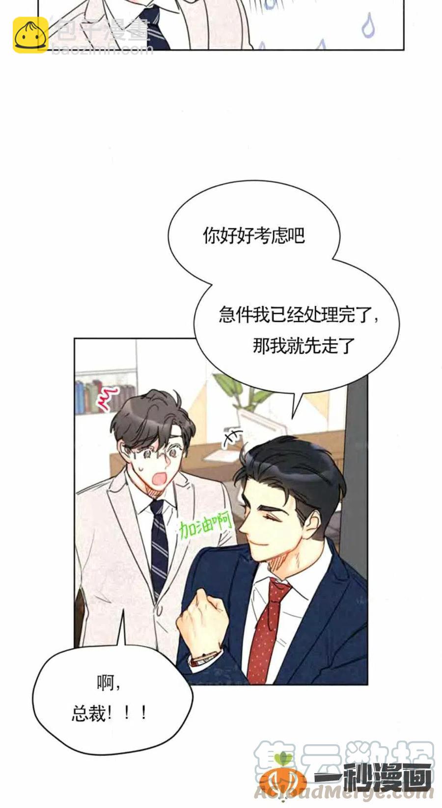 《总裁的相亲》87-88话 第10页