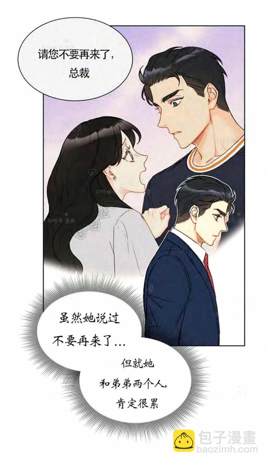 《总裁的相亲》87-88话 第12页