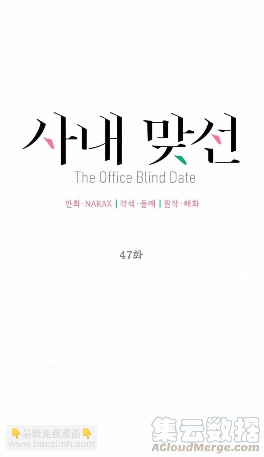 《总裁的相亲》87-88话 第16页