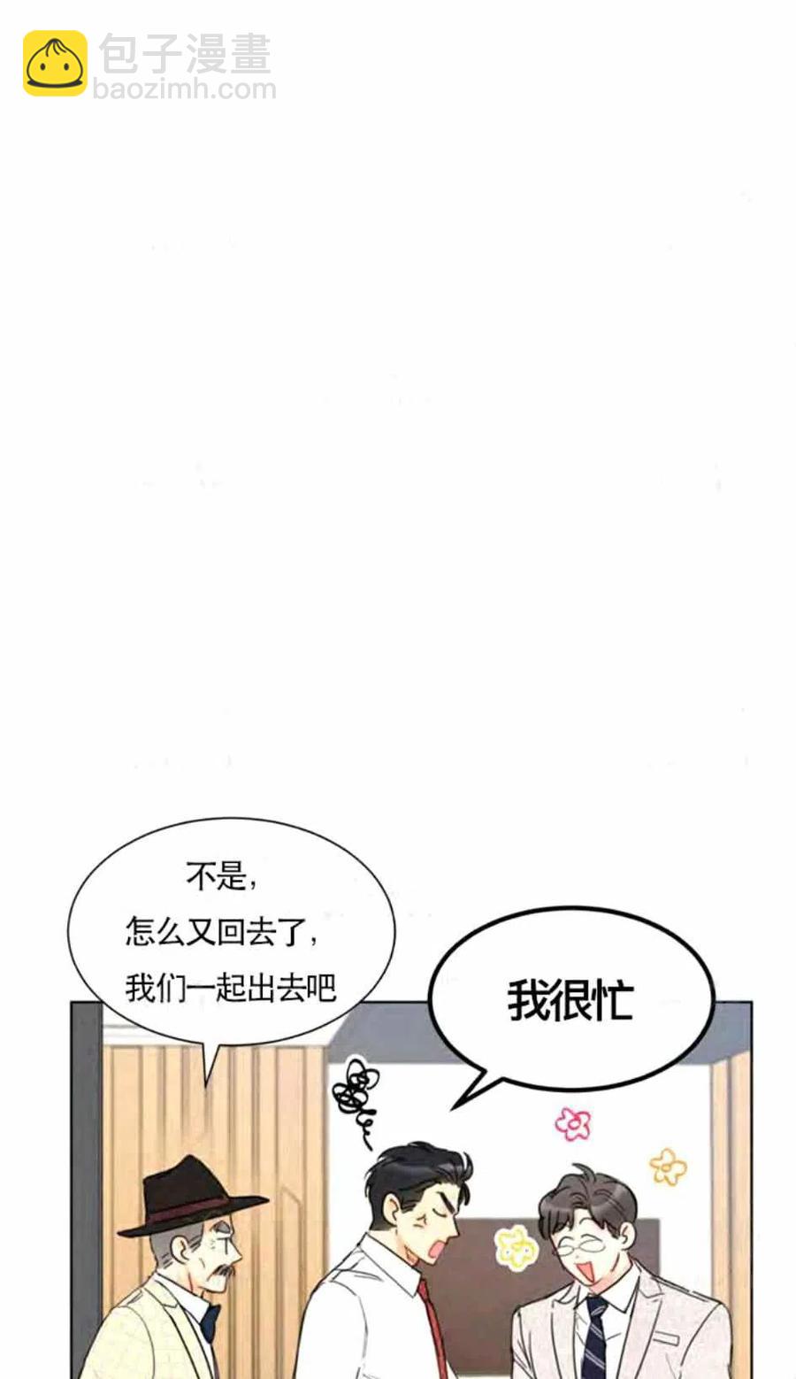 《总裁的相亲》87-88话 第17页