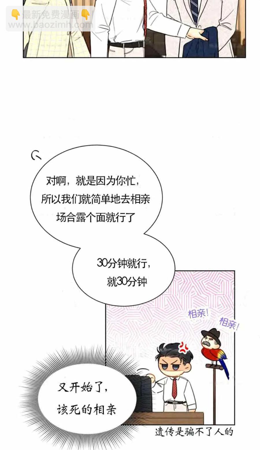 《总裁的相亲》87-88话 第18页