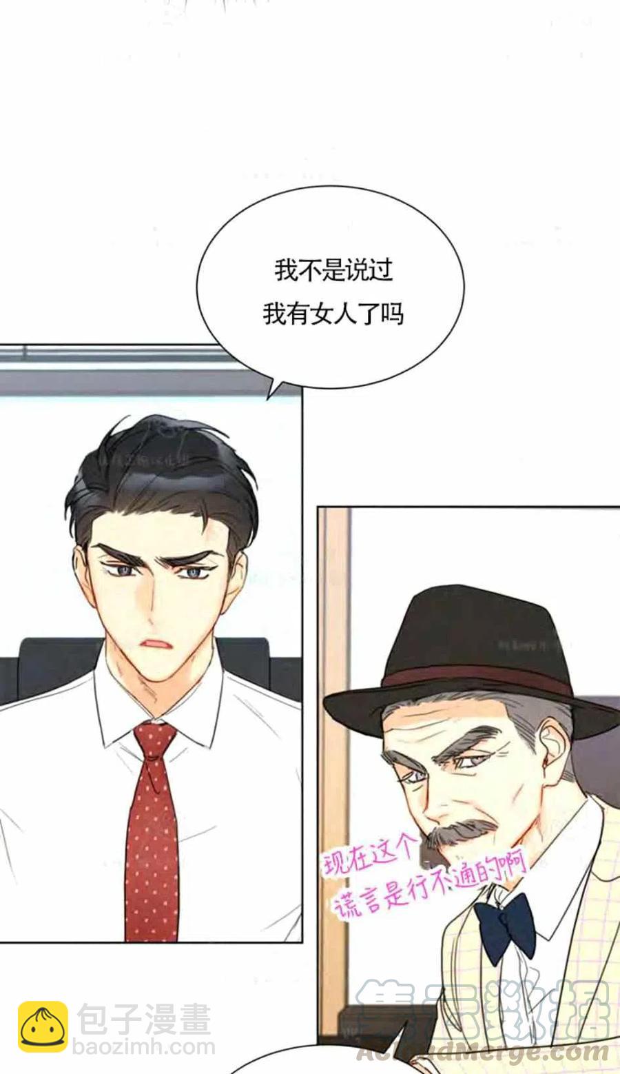 《总裁的相亲》87-88话 第19页
