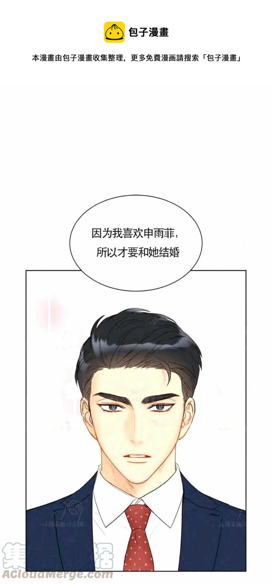 《总裁的相亲》87-88话 第1页