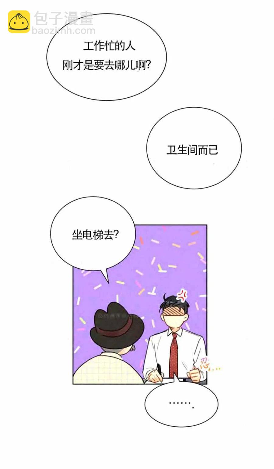 《总裁的相亲》87-88话 第21页