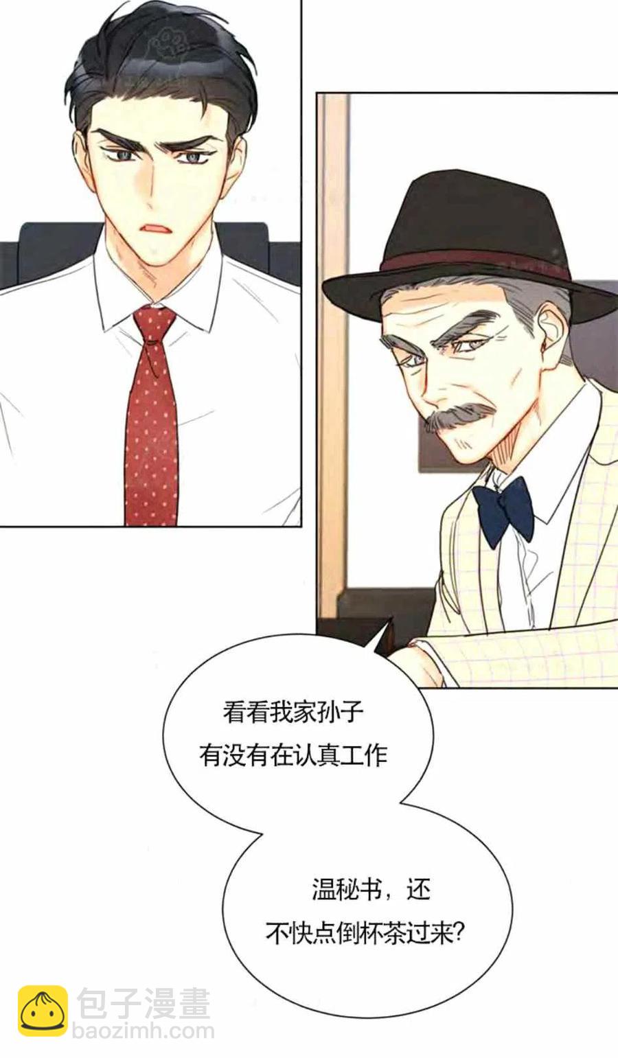 《总裁的相亲》87-88话 第23页
