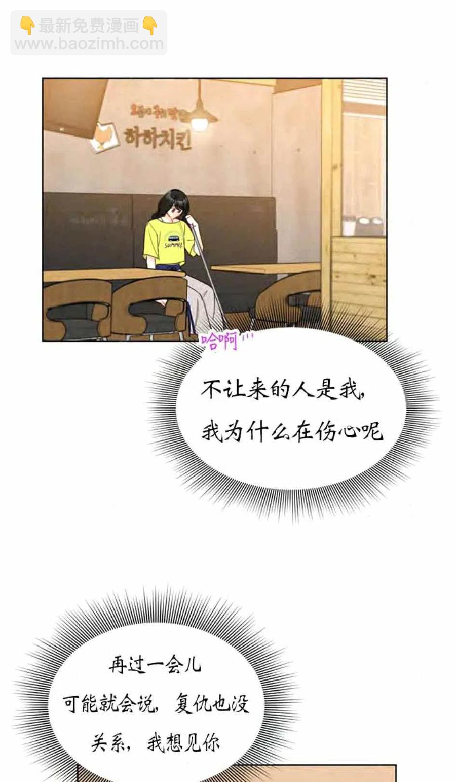 《总裁的相亲》87-88话 第26页