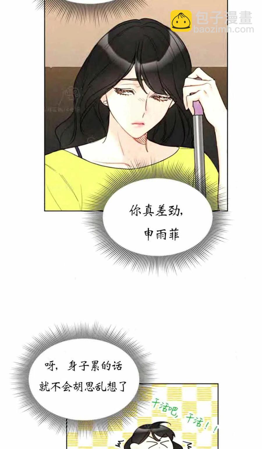 《总裁的相亲》87-88话 第27页