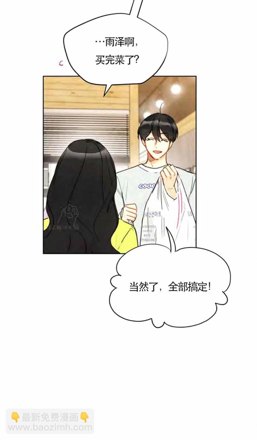 《总裁的相亲》87-88话 第29页