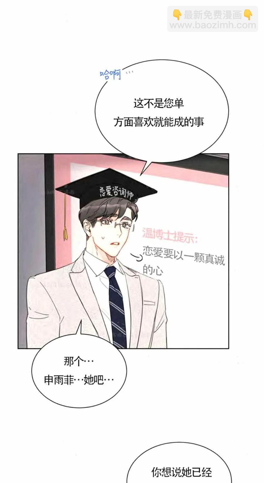 《总裁的相亲》87-88话 第2页
