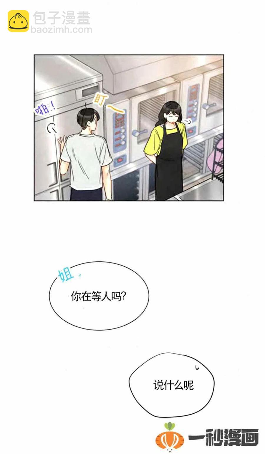 《总裁的相亲》87-88话 第30页