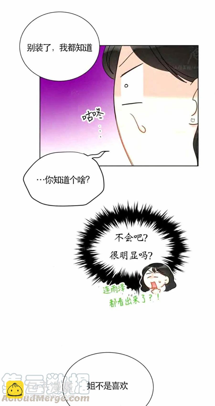 《总裁的相亲》87-88话 第31页