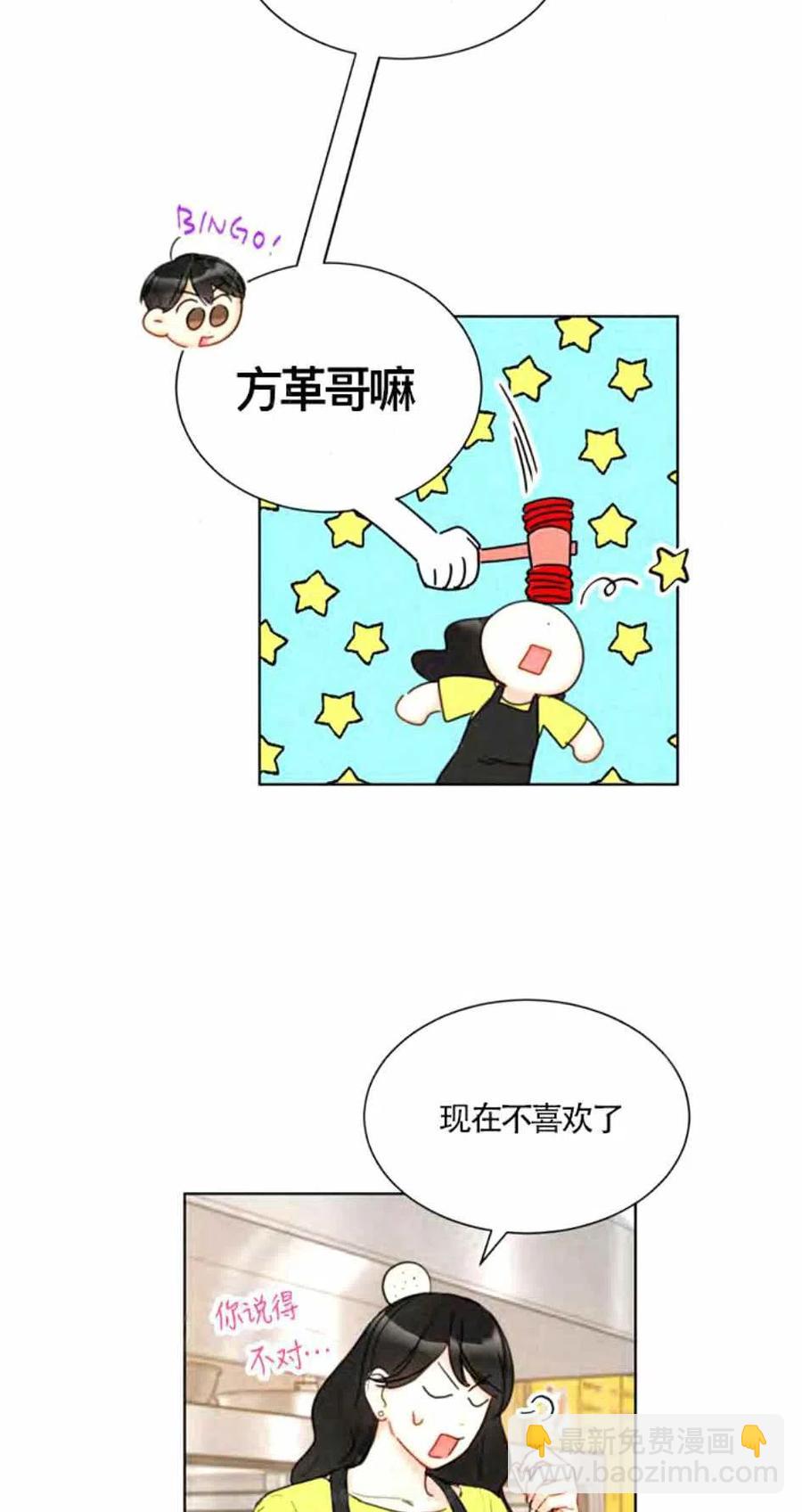 《总裁的相亲》87-88话 第32页