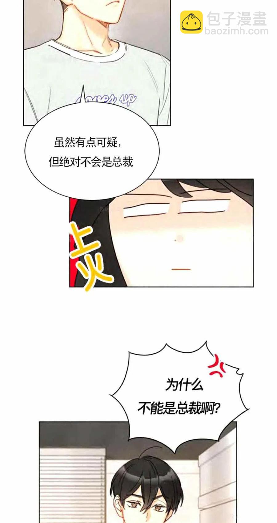 《总裁的相亲》87-88话 第35页