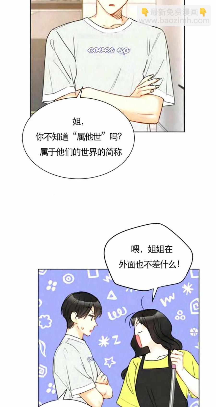 《总裁的相亲》87-88话 第36页