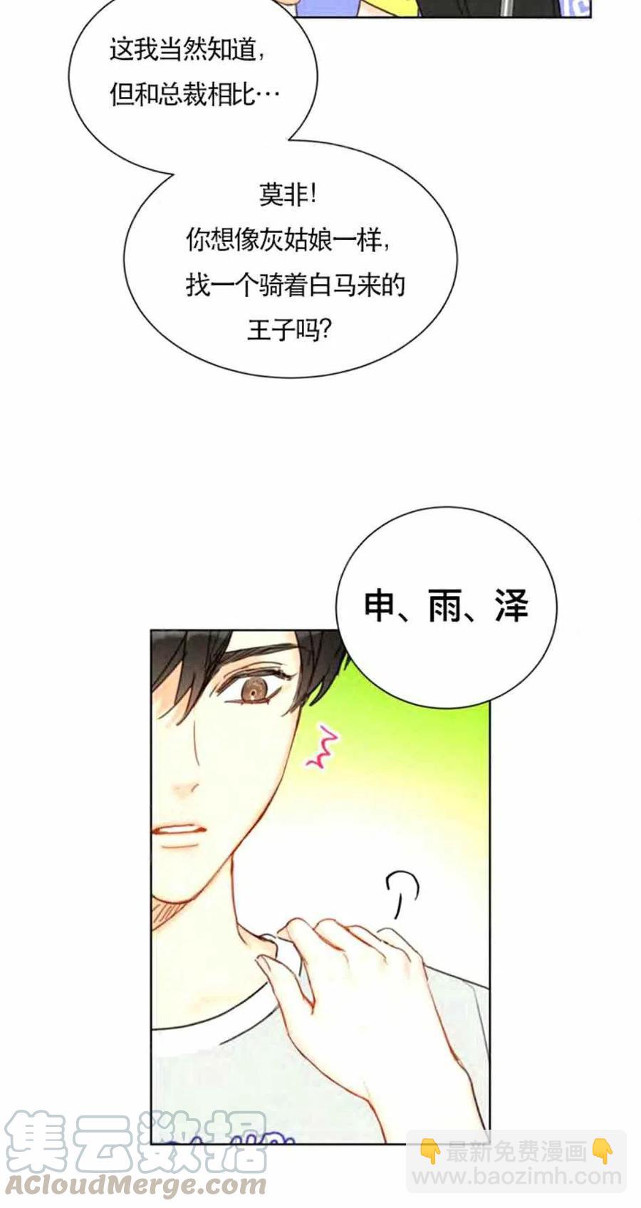 《总裁的相亲》87-88话 第37页