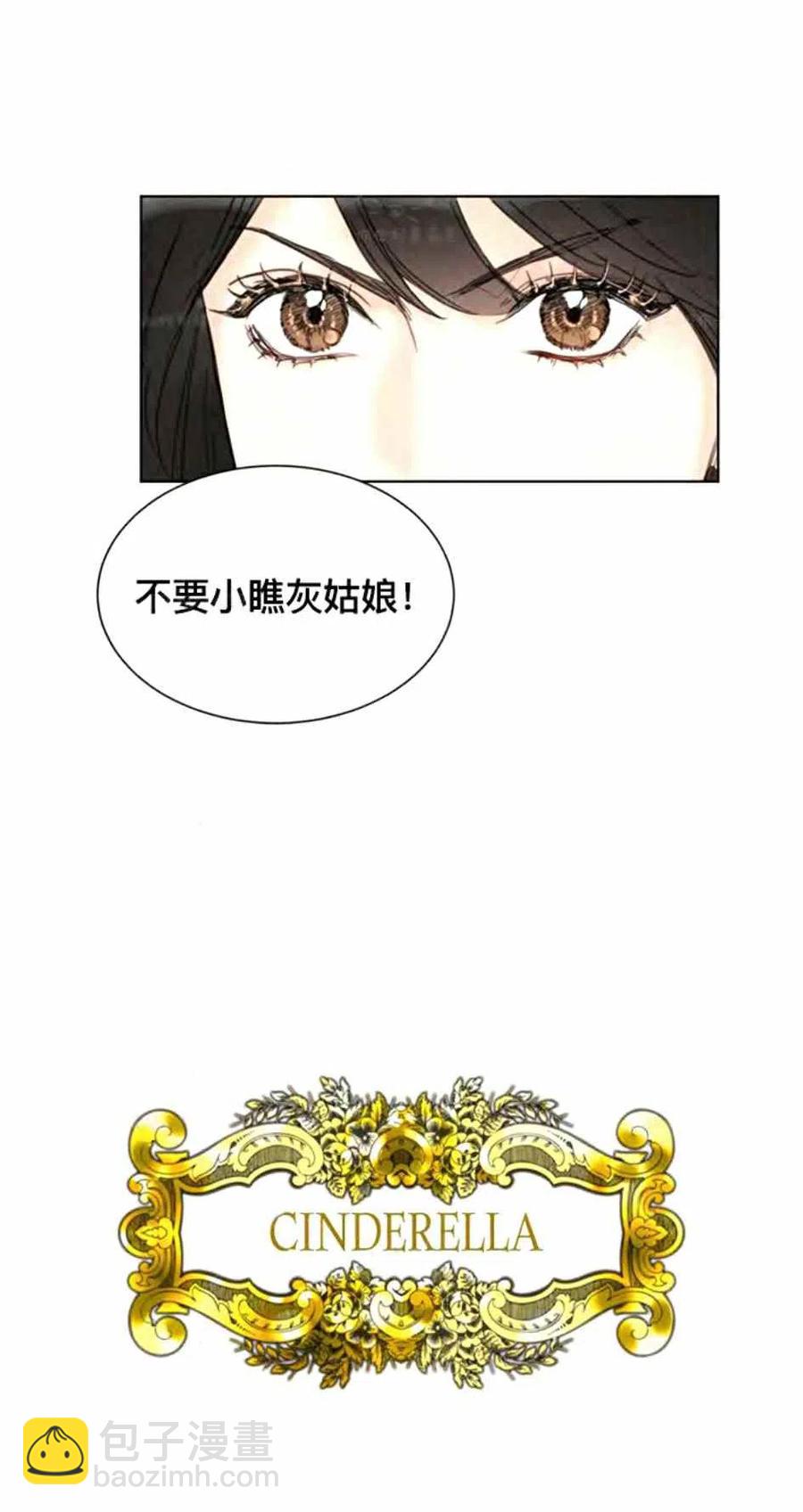 《总裁的相亲》87-88话 第38页