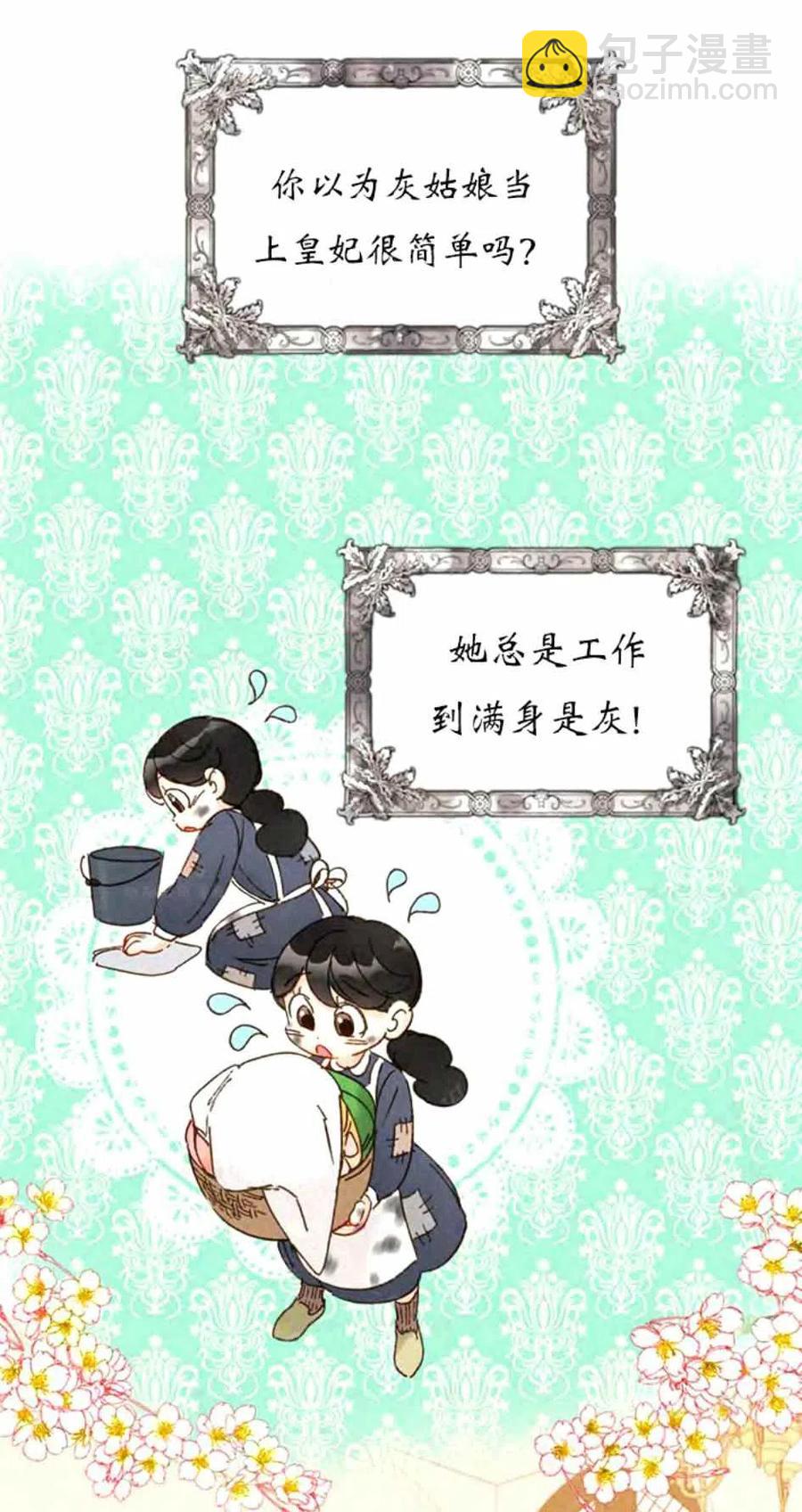 《总裁的相亲》87-88话 第39页