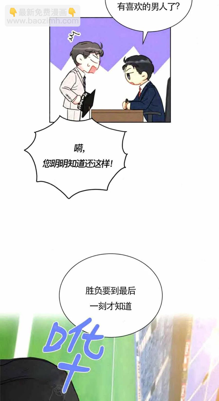 《总裁的相亲》87-88话 第3页