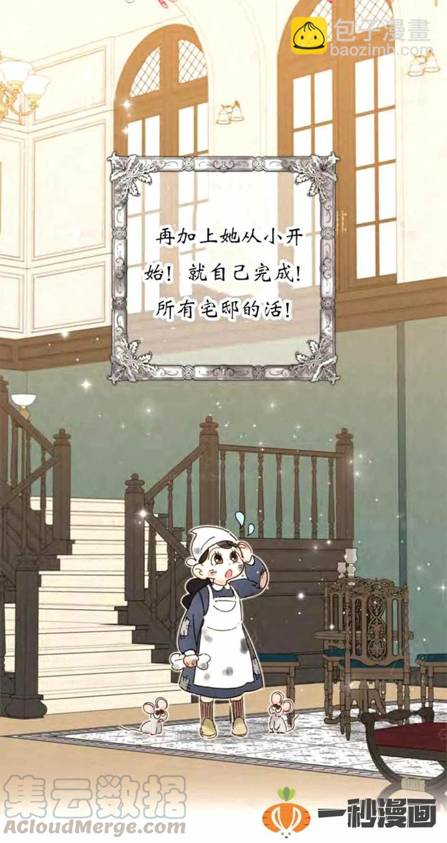 《总裁的相亲》87-88话 第40页